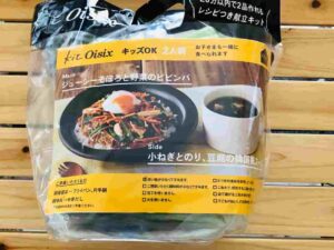 Oisix（オイシックス）お試しセット「そぼろと野菜のビビンバ」